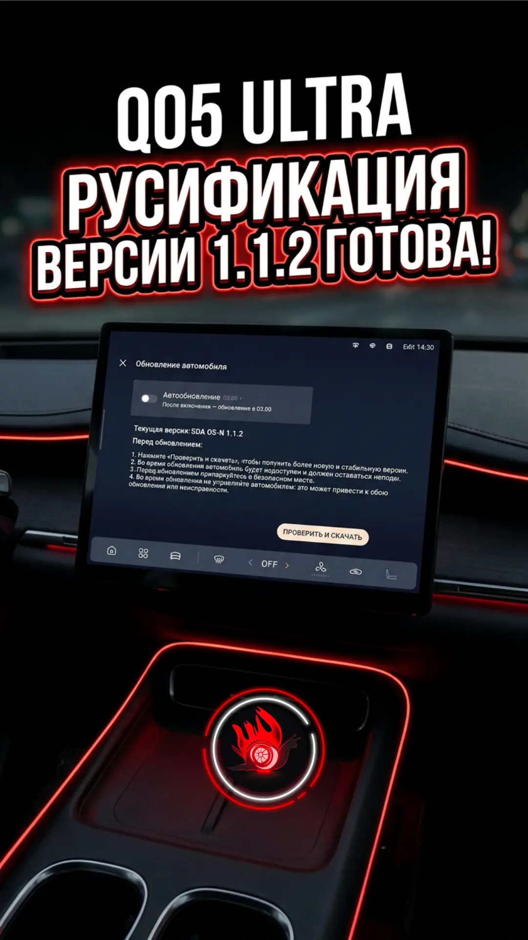 Русификация Чанган Q05 Ultra с версией v1.1.2