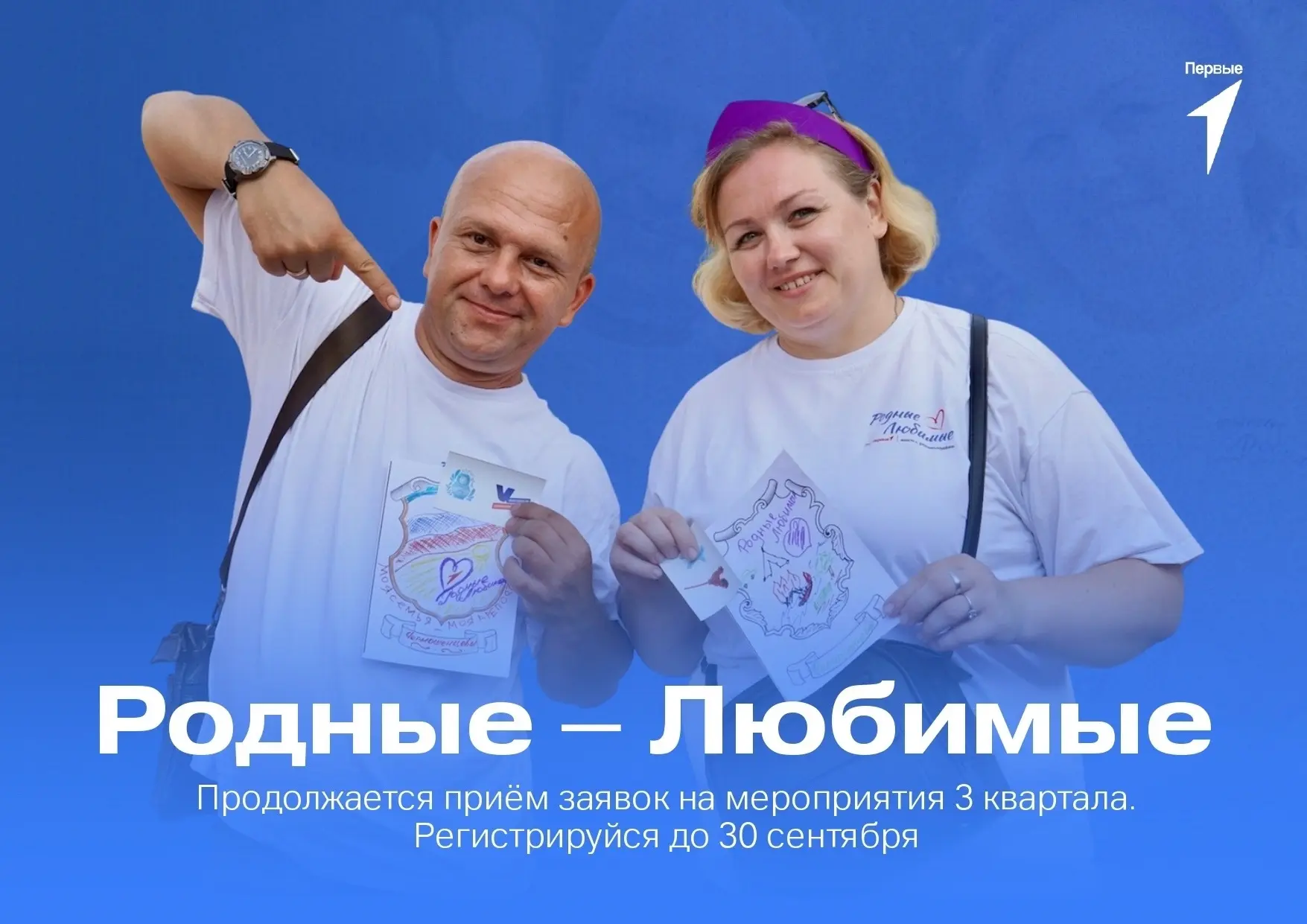 👨‍👩‍👧‍👦 «Родные – Любимые»: время для семьи!