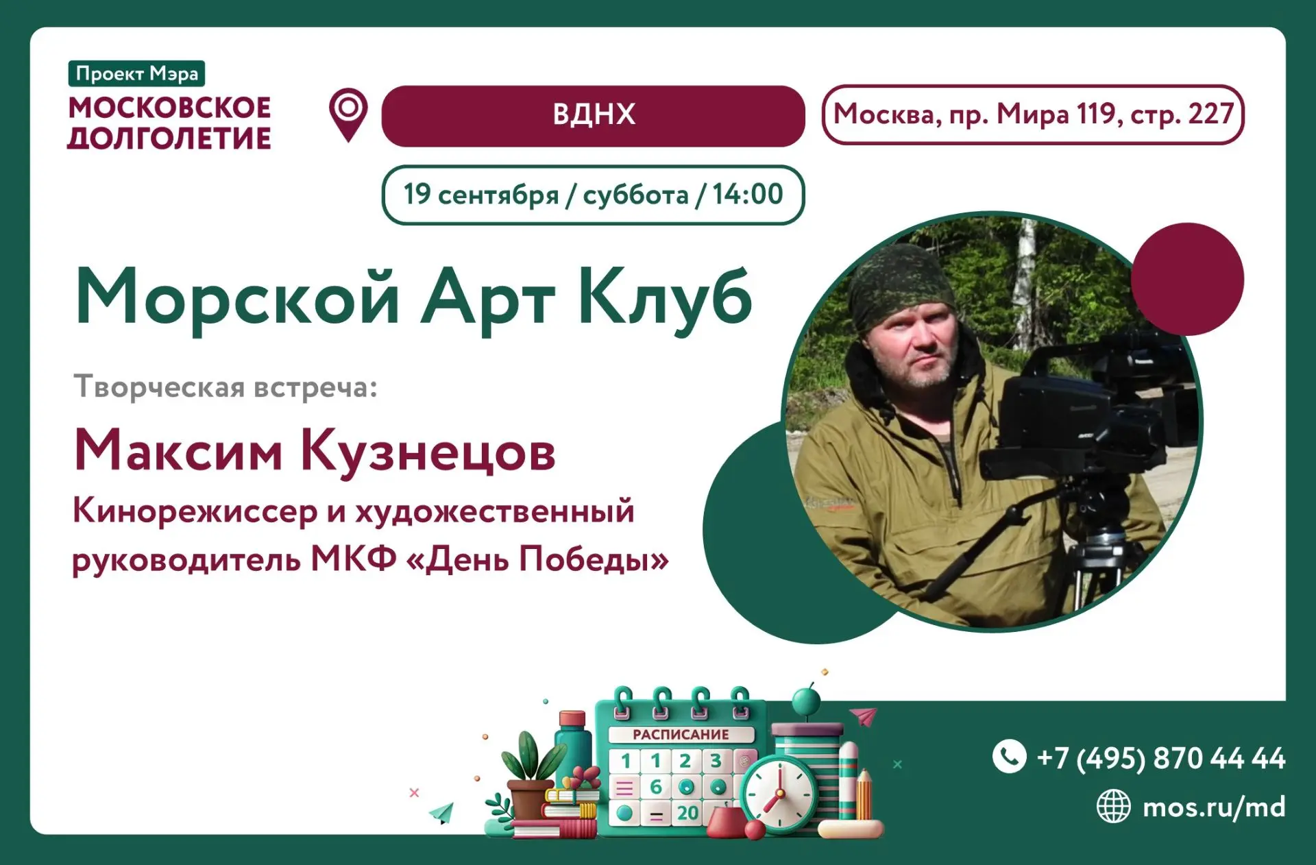 Творческая встреча с Максимом Кузнецовым