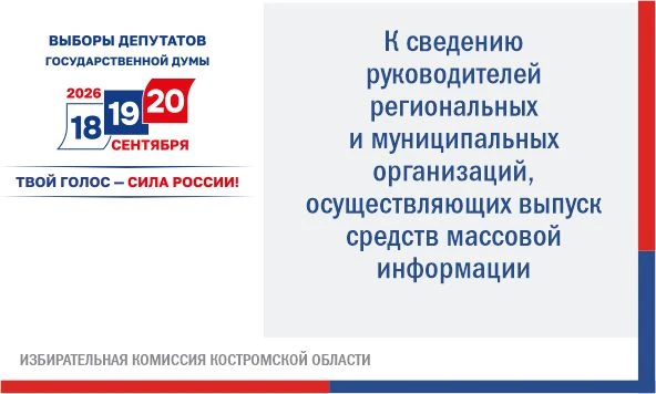 ✅  В связи с проведением выборов депутатов Государственной Думы Федерального Собрания Российской Фед