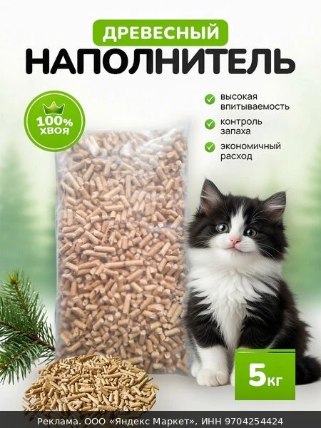 🐾Древесный наполнитель "премиум" для кошачьего туалета из 100 % хвойных пород дерева, ...