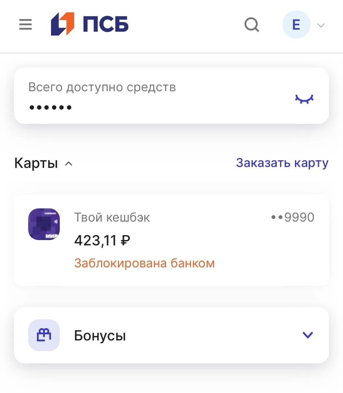 Недавно заказала карту ПСБ, положила туда 1900₽. Через несколько дней узнаю что её забл...