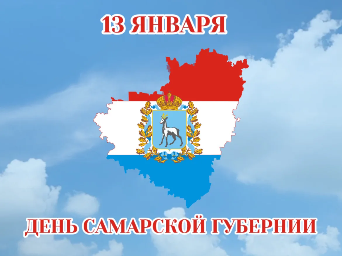 Уважаемые жители Самарской области!