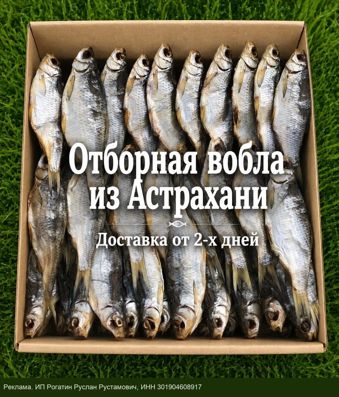 Вкусная вяленная рыбка из Астрахани! Дарим подарки!