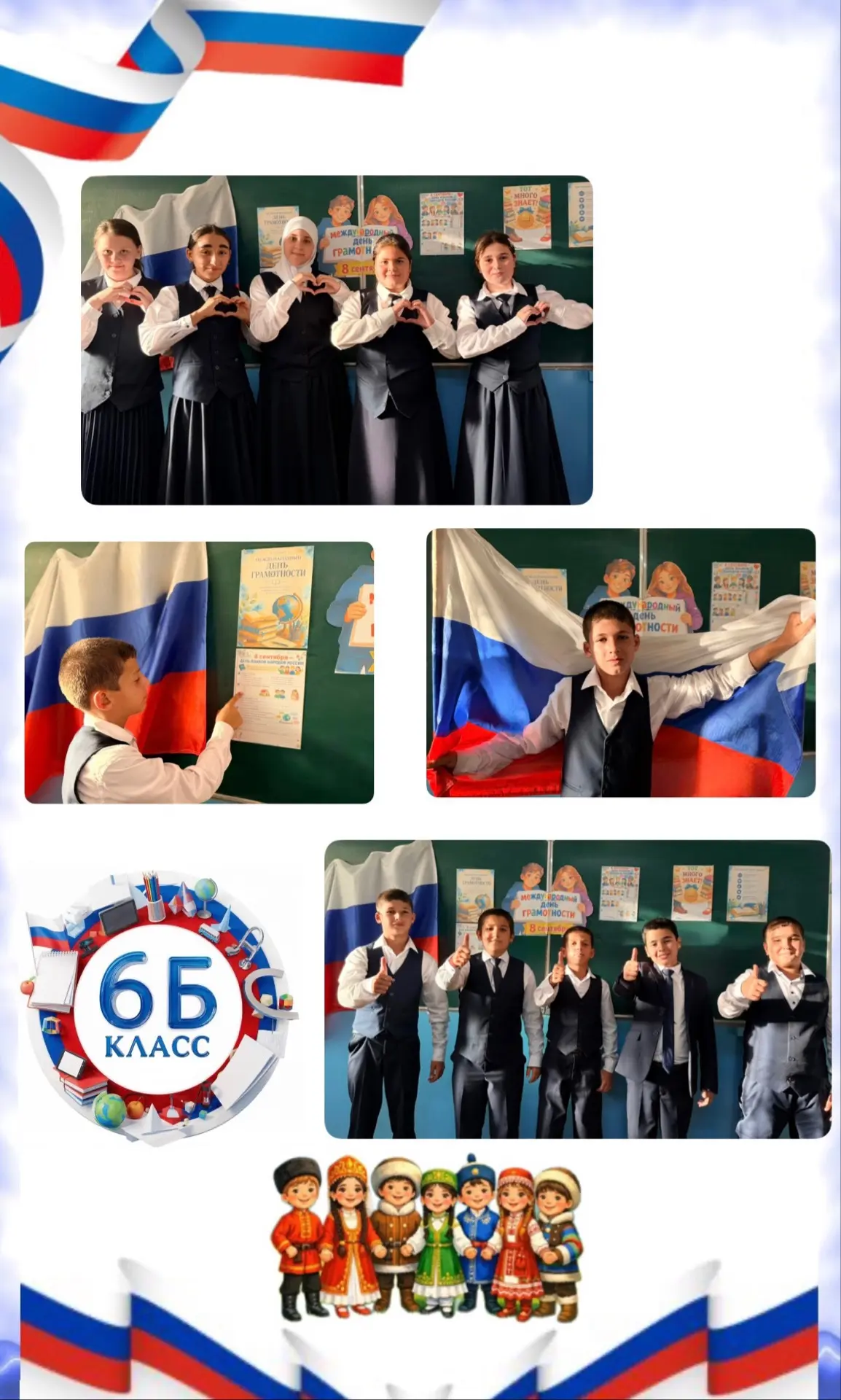 «8 сентября — День народов России».🤍💙❤️