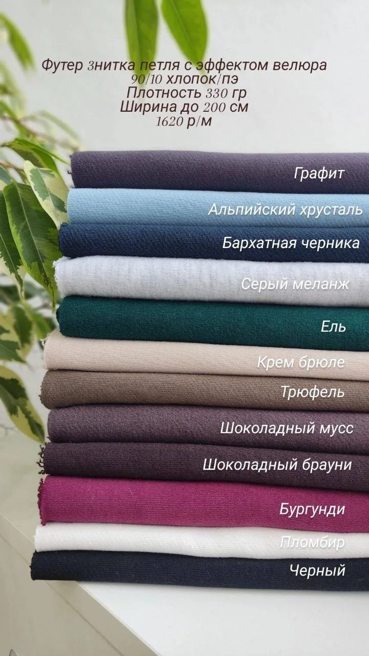 Девушки, у меня отличные новости — поступили новые оттенки футера 3-нитки!