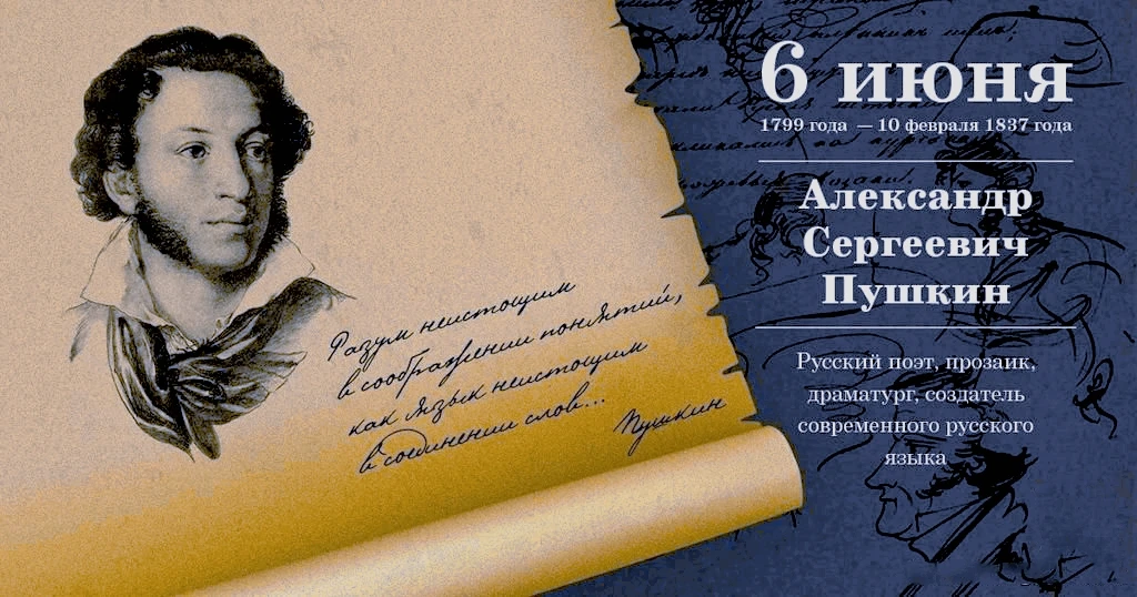 📌Полезная информация📌

🗓Ежегодно 6 июня в России отмечается Пушкинский день. Именно в этот день в