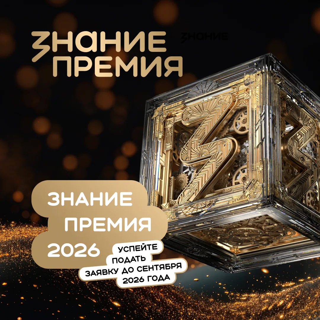 Мир меняют знания, а знания создаете вы!