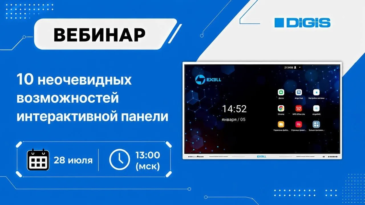 Напоминаем: уже завтра состоится вебинар «10 неочевидных возможностей интерактивной пан...