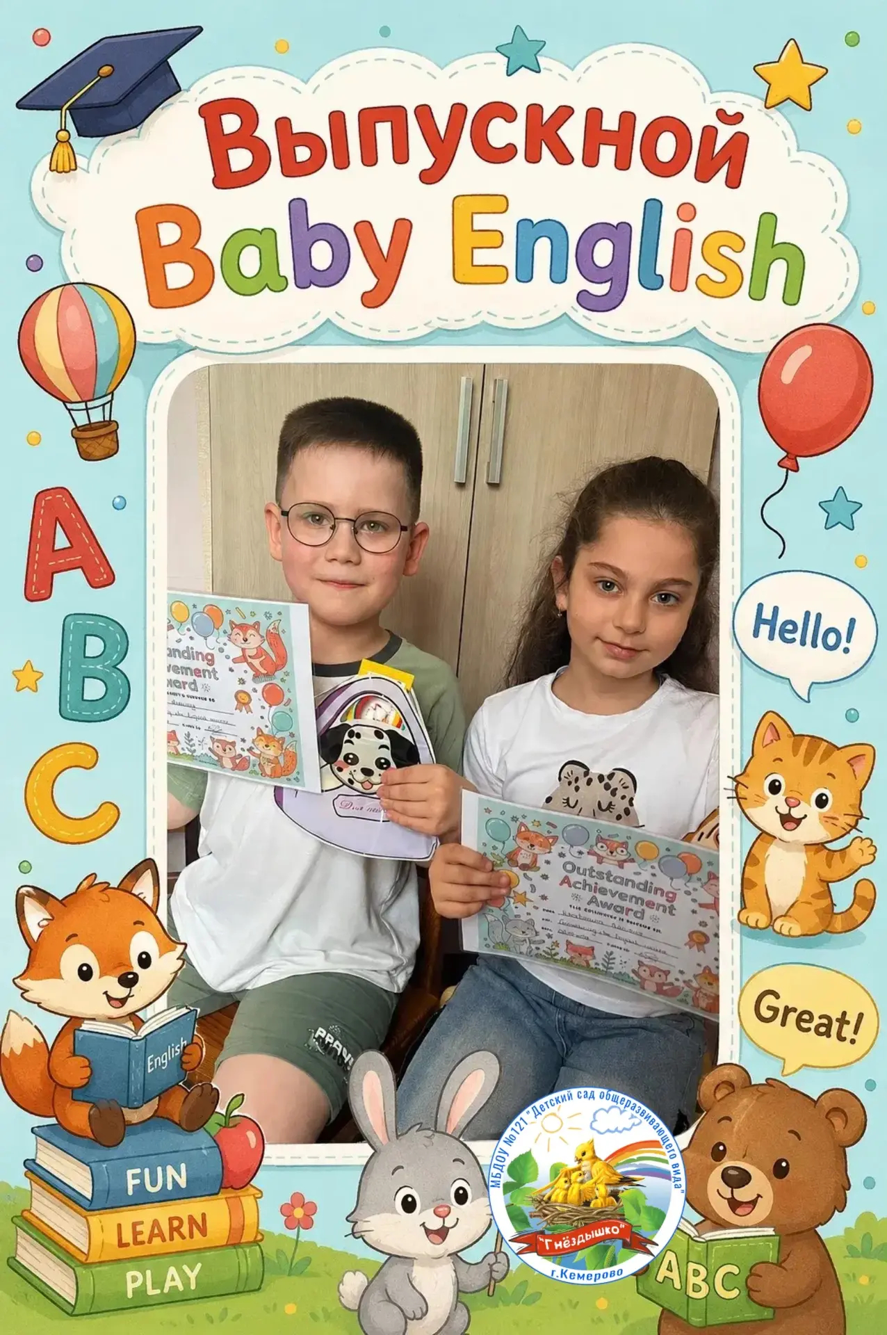 🎉 Выпускной в кружке «Baby English»! 🎉