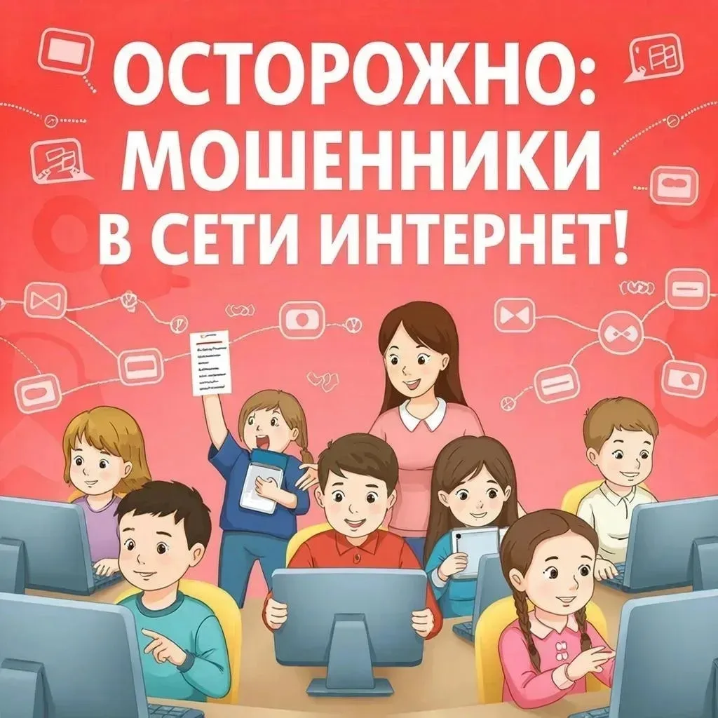 Безопасновсть в сети интернет⚠⚠⚠