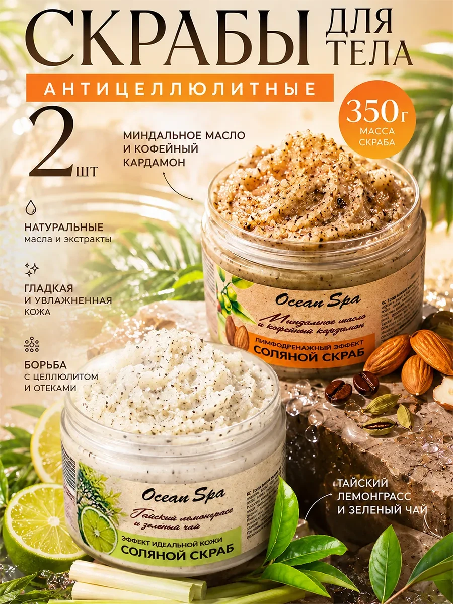 ⚡️ Соляной скраб для тела с маслами Ocean Spa 2*350г, Laboratory KATRIN