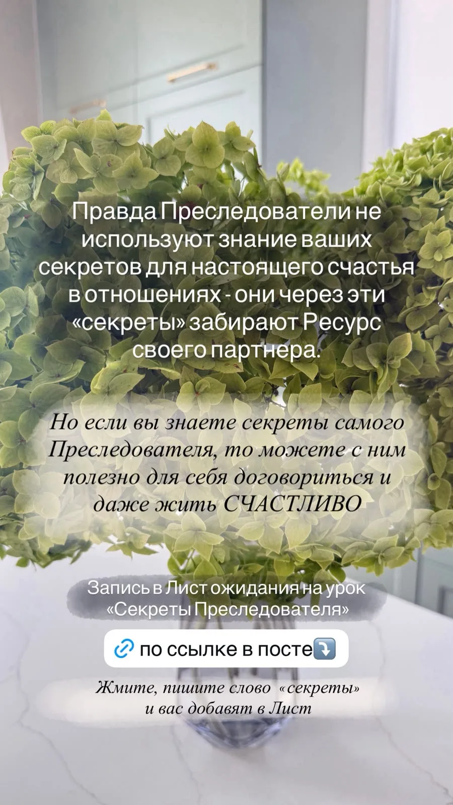 Он знает о вас ВСЁ, а вы о нём - НЕТ. Может стоит и вам стать более влиятельной и увере...