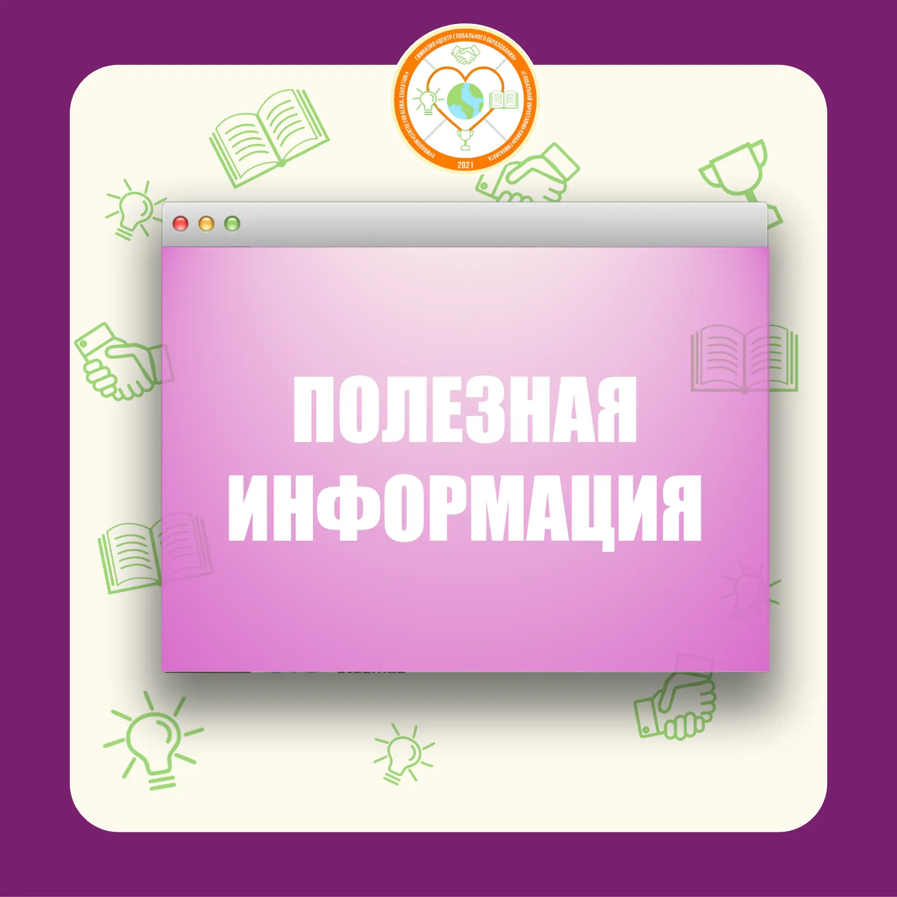 📢 Уважаемые родители, обучающиеся и сотрудники МОБУ Гимназии!