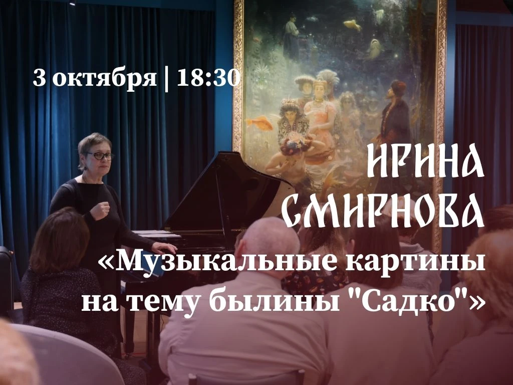 🌿Слушаем «Садко»: концерт-импровизация в музее «Кижи»