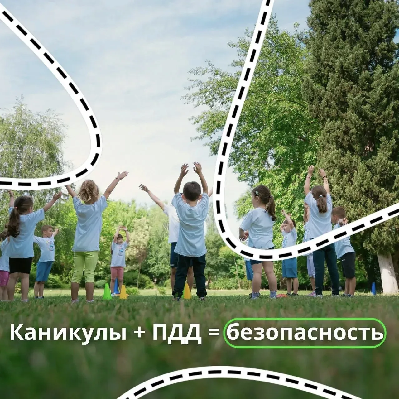 Наступили летние каникулы - самое время напомнить детям простые правила безопасности.