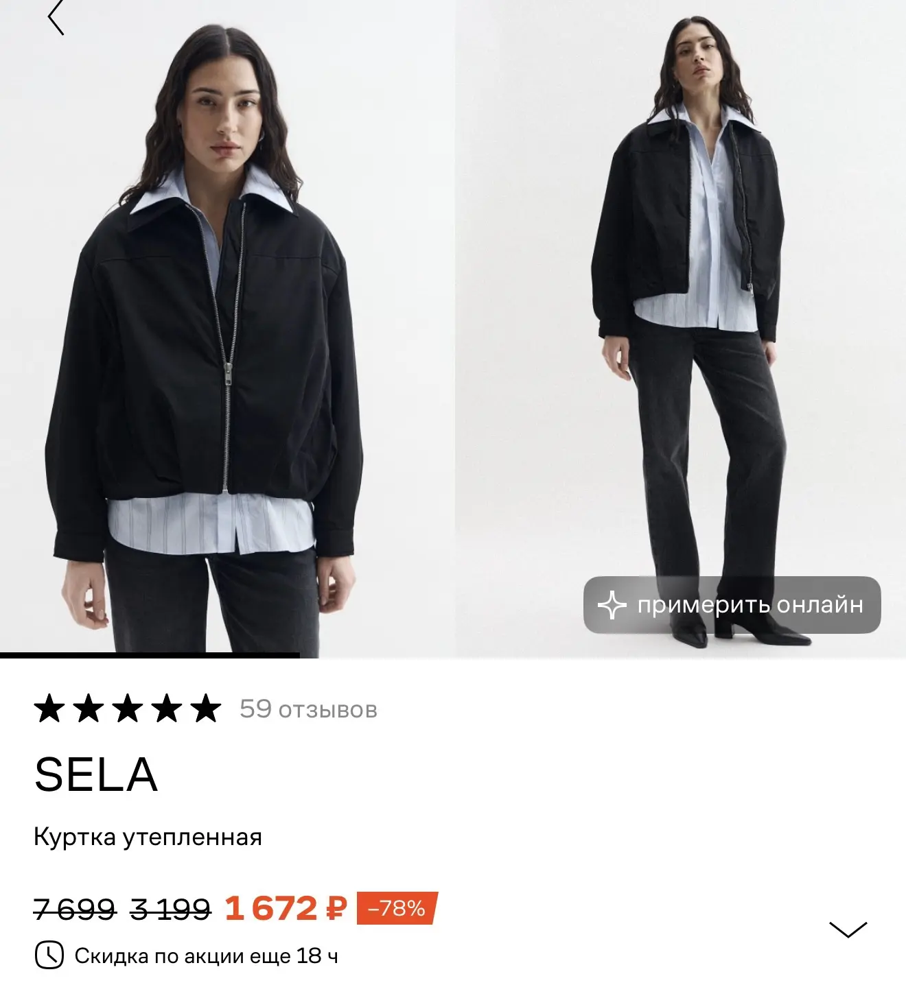 На ламоде скидки на Sela! Много вещей по 800₽ - 1 500₽. Учитывая качество, то это можно сказать даро