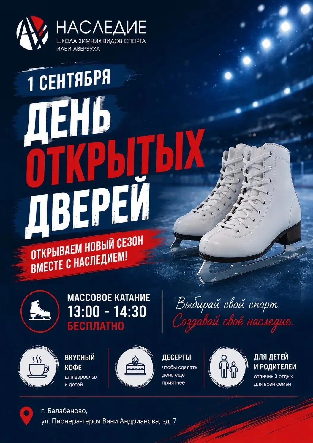 🗓️ 1 сентября встречаемся в «Наследии»!