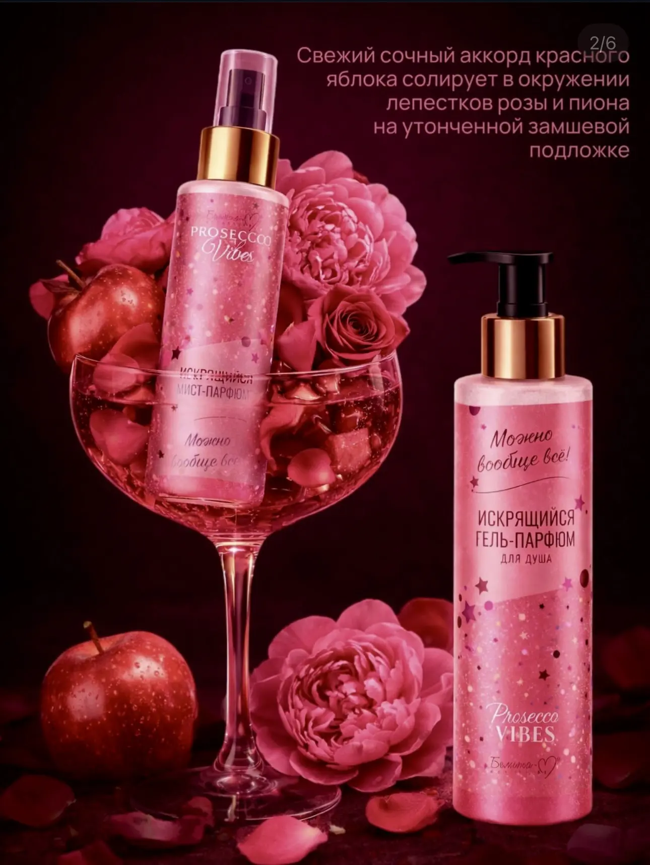 Сияние, аромат и настроение - всё в одном флаконе ✨