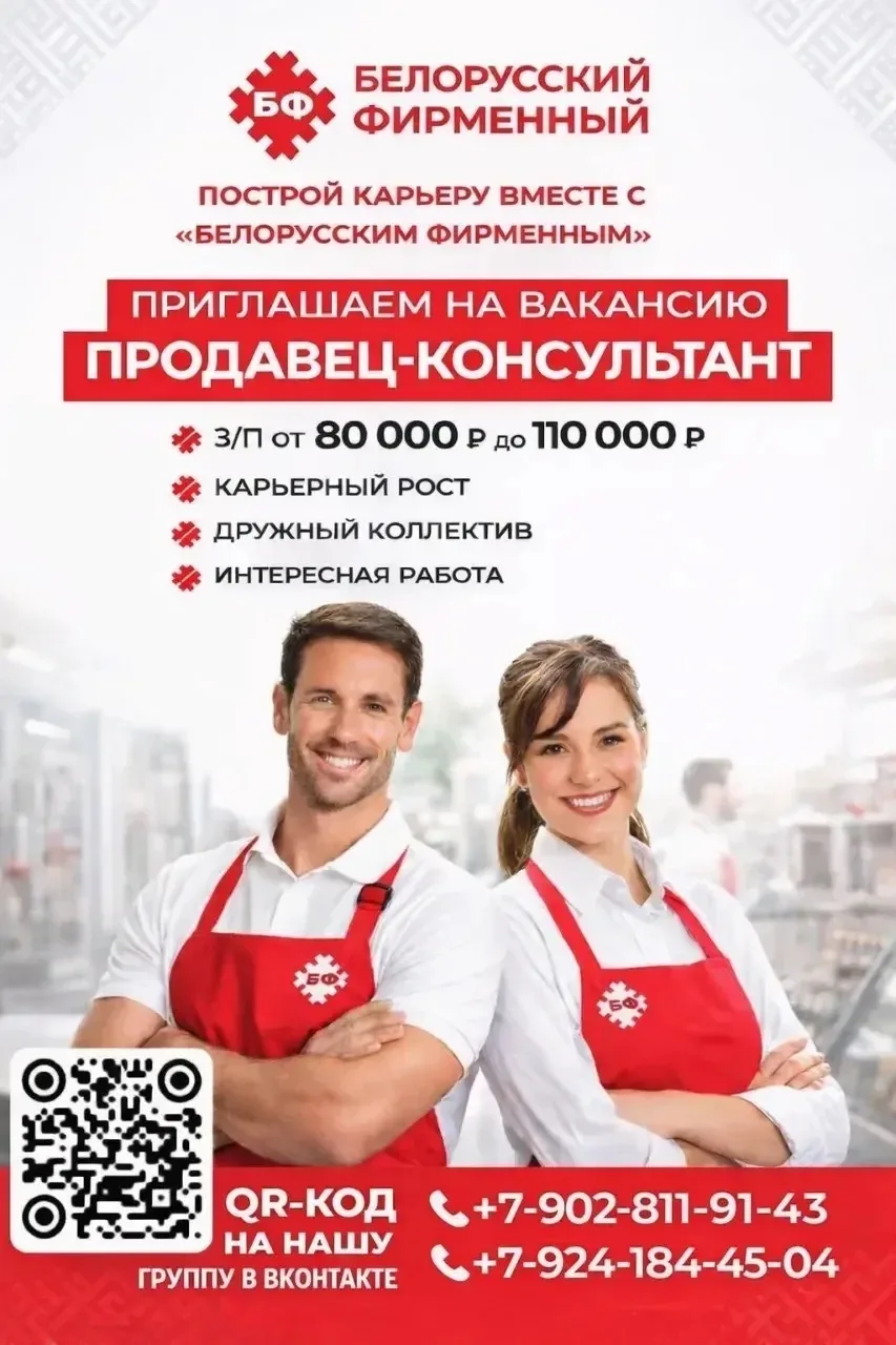 ПОСТРОЙ КАРЬЕРУ В СЕТИ МАГАЗИНОВ "БЕЛОРУССКИЙ ФИРМЕННЫЙ"