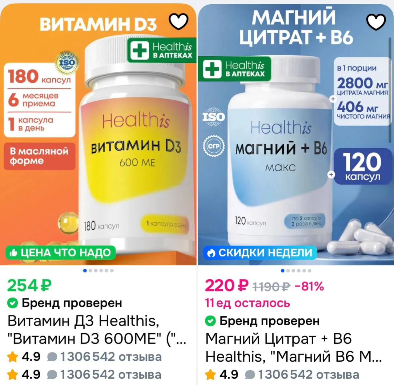 💊 Витамины Healthis со скидкой 30% по 4 октября