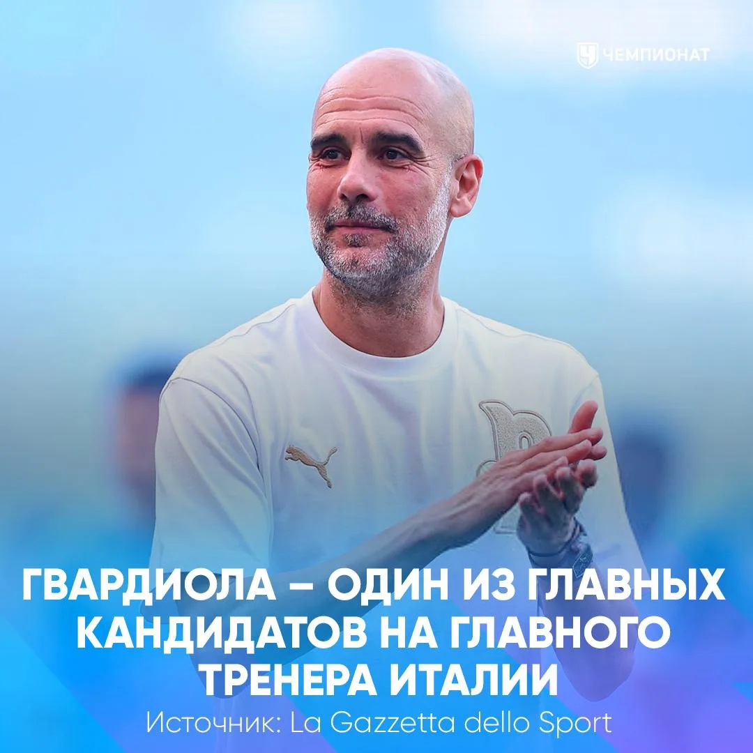 Гвардиола может возглавить сборную Италии 🇮🇹