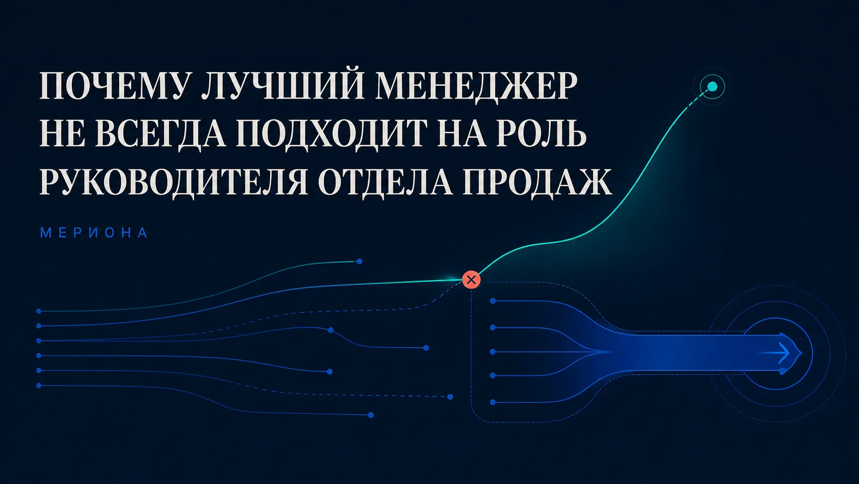 Лучшего продавца повысили до руководителя — и отдел стал продавать хуже