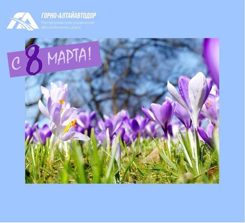С Международным женским днём — 8 Марта! 🌷