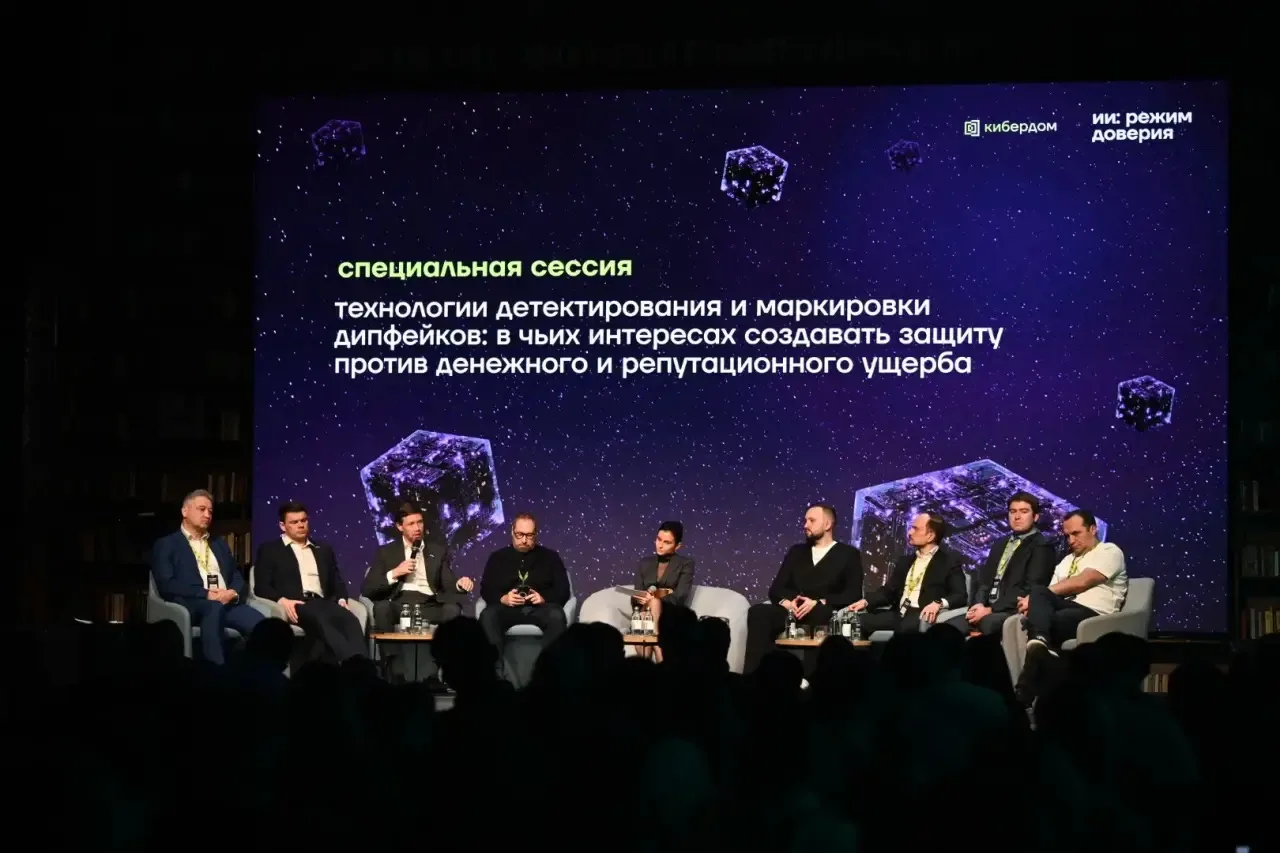 Сегодня на площадке «Кибердома» прошёл форум «ИИ: режим доверия», посвящённый поиску баланса между р