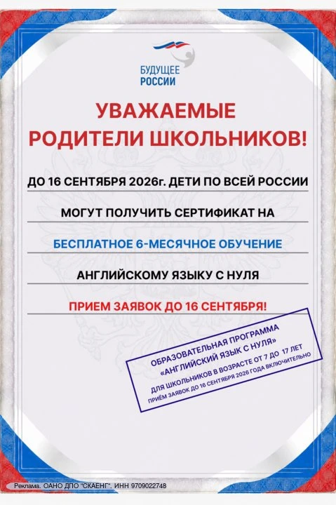 🎓 Родители, внимание!