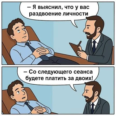 Существует ли раздвоение личности?
