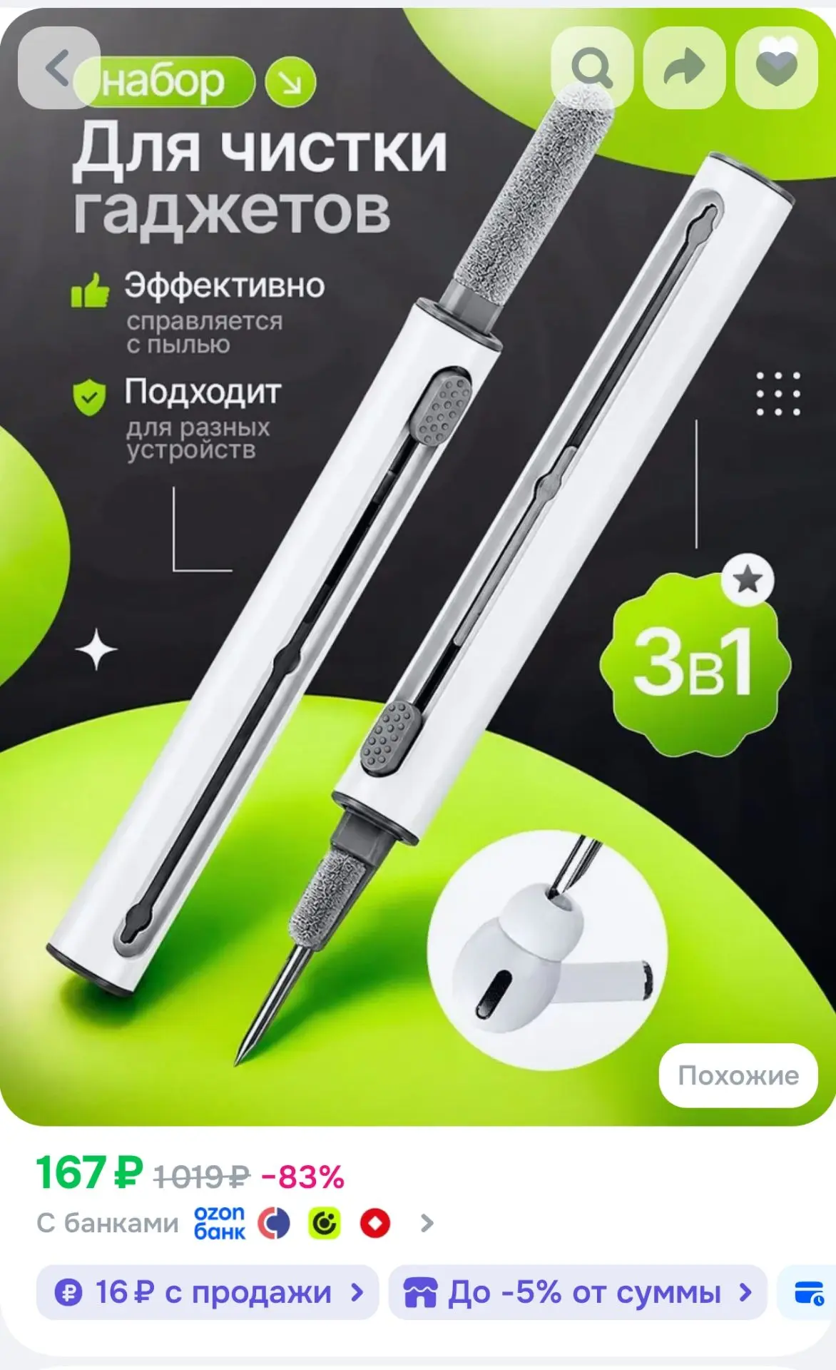 Щетка для чистки гаджетов, щетка для чистки наушников, клавиатуры, телефона.№2