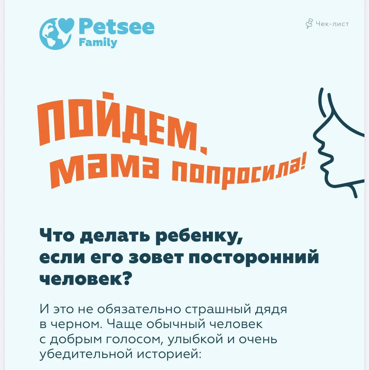 🚨 Эти 5 минут могут однажды защитить вашего ребенка. Забирайте бесплатный чек-лист ❤️

Мы подготови