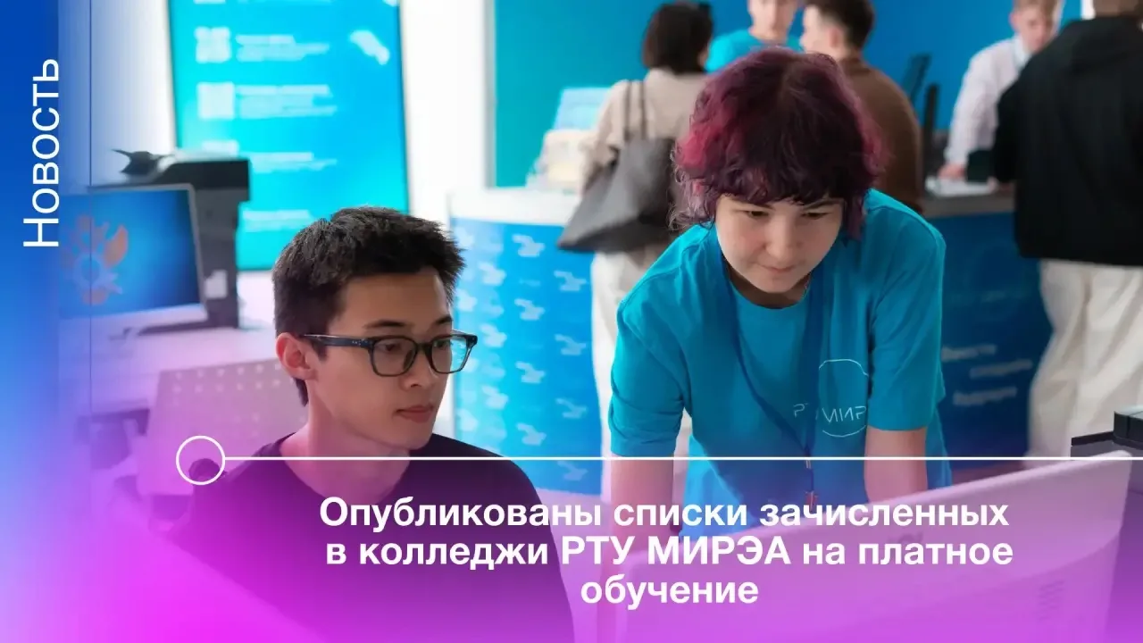 📢 На сайте приёмной комиссии опубликованы списки зачисленных от 21 августа в Колледж п...