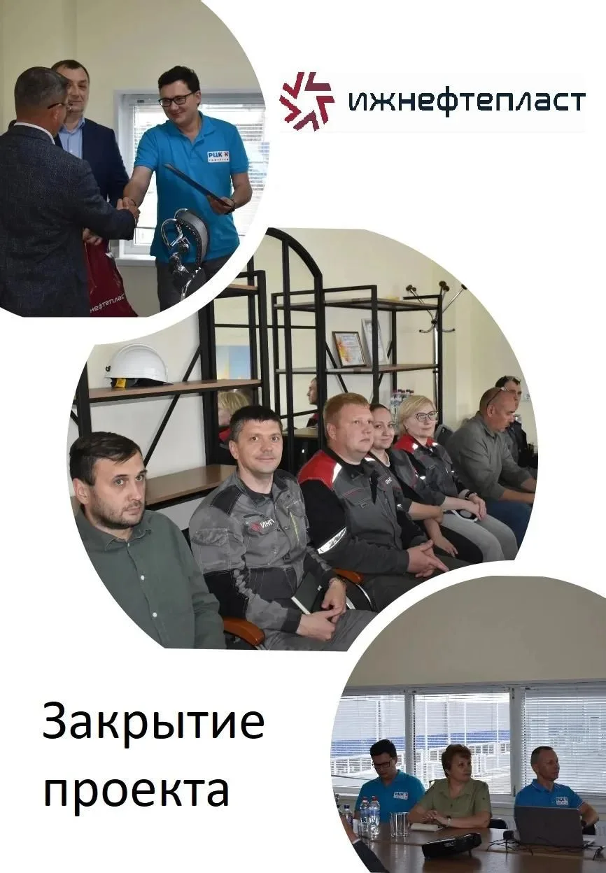 🎉 Официальное закрытие пилотного проекта в ООО ПК «ИНП»: подводим итоги и чествуем луч...