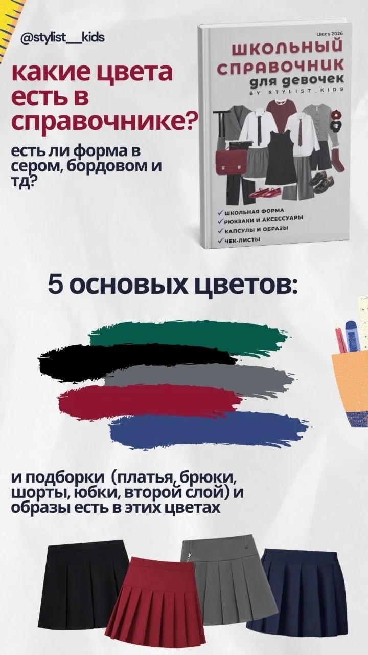 Девочки, сегодня отвечаю на самые популярные вопросы о школьном справочнике 📚
Постаралась максималь