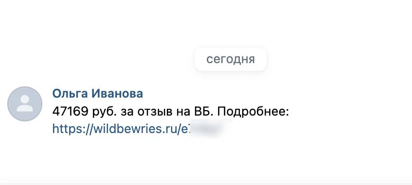 Надо говорить, что это разводняк?