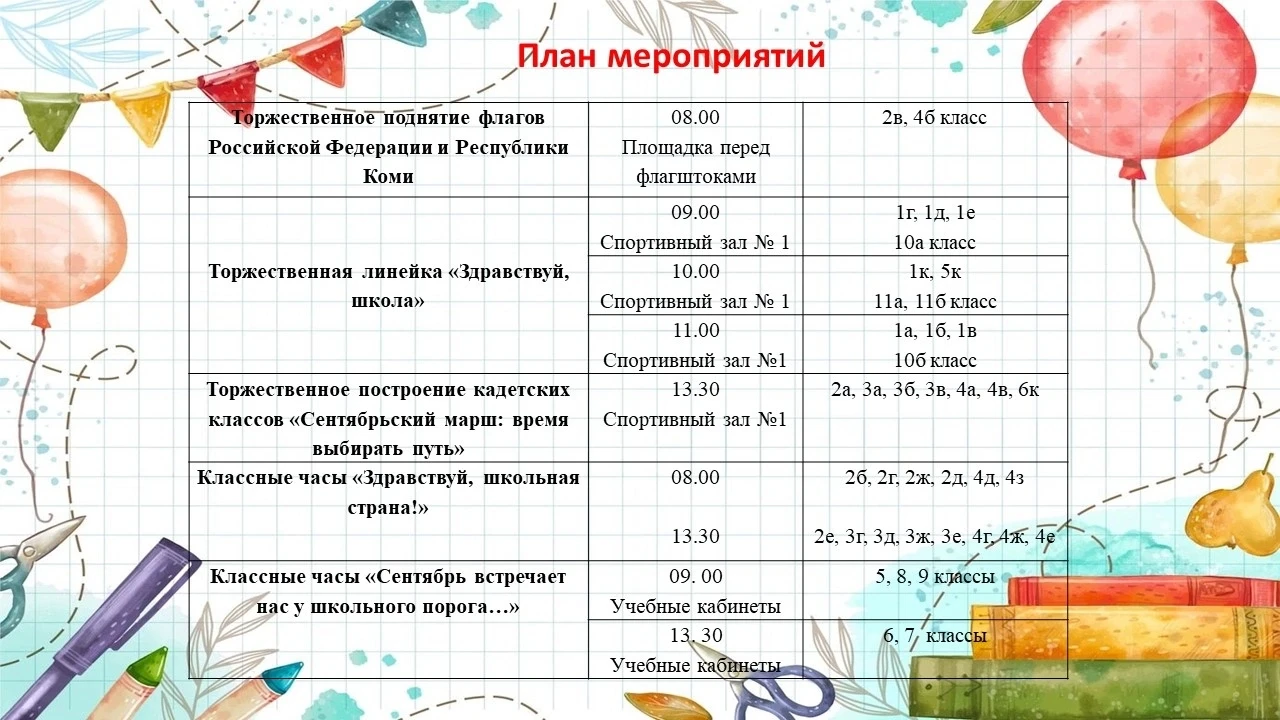 💫Приближается новый учебный год!
