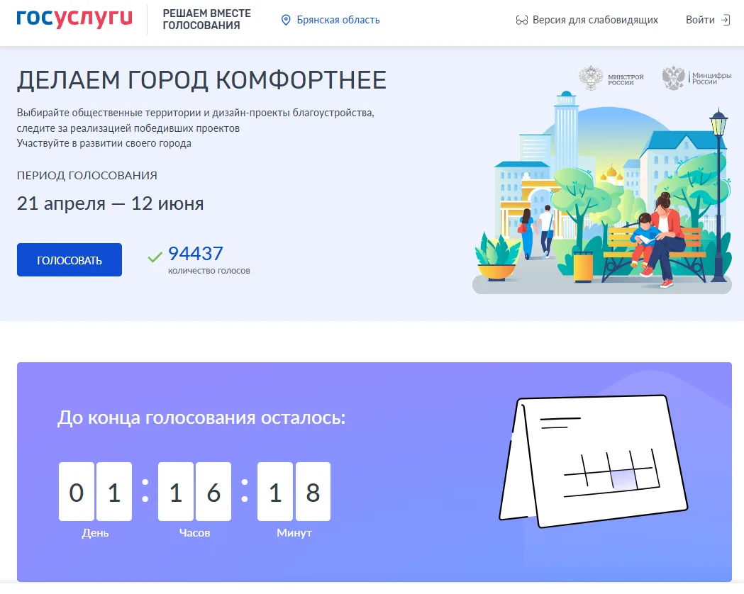 Завершается Всероссийское голосование по отбору общественных территорий для благоустройства

У жител