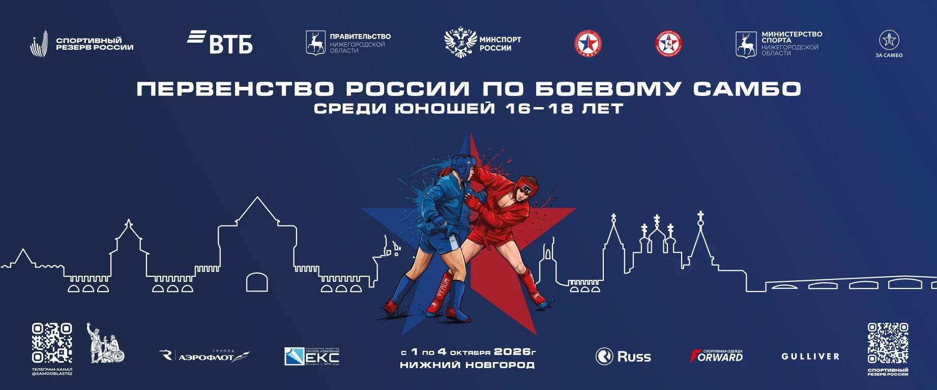📺 ПРЯМОЙ ЭФИР: ПЕРВЕНСТВО РОССИИ ПО БОЕВОМУ САМБО U-18 | 2 день