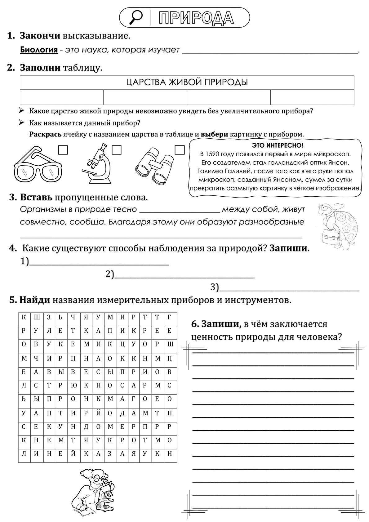 Рабочий лист на тему «Природа»🌳
