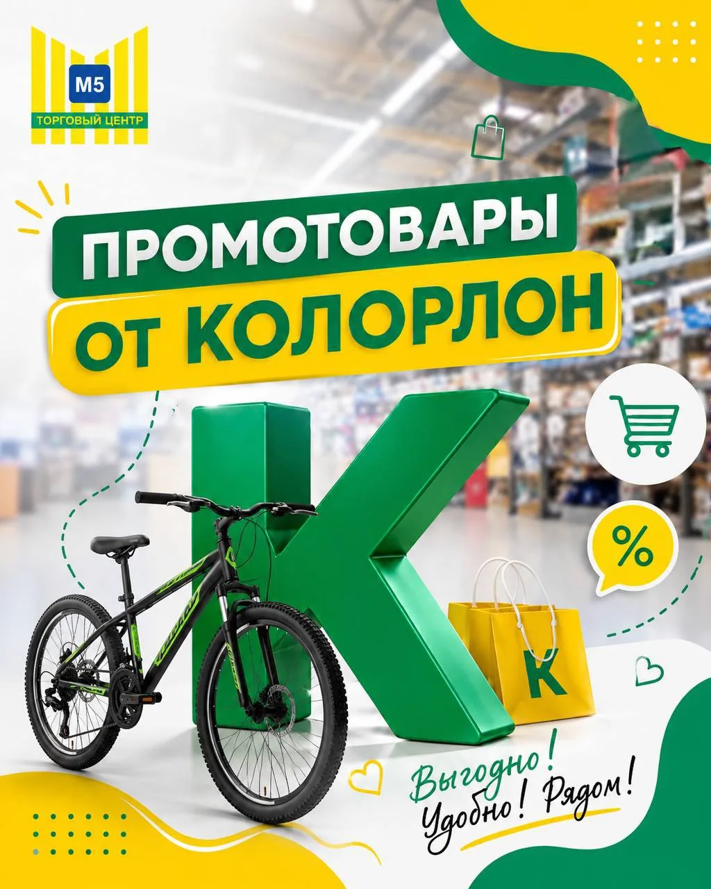 Промотовары от КОЛОРЛОН!