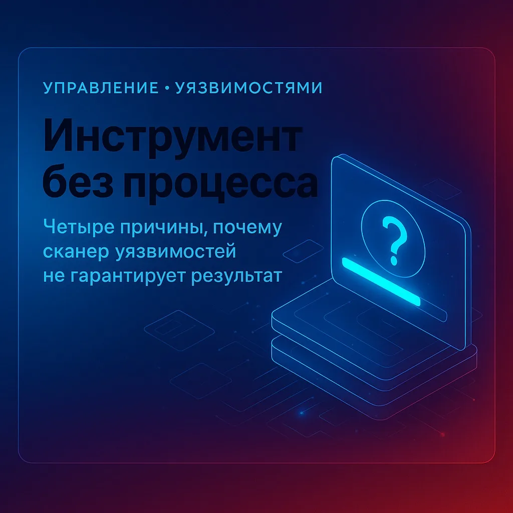 Сканер видел дыру семь месяцев. Никто её не закрыл