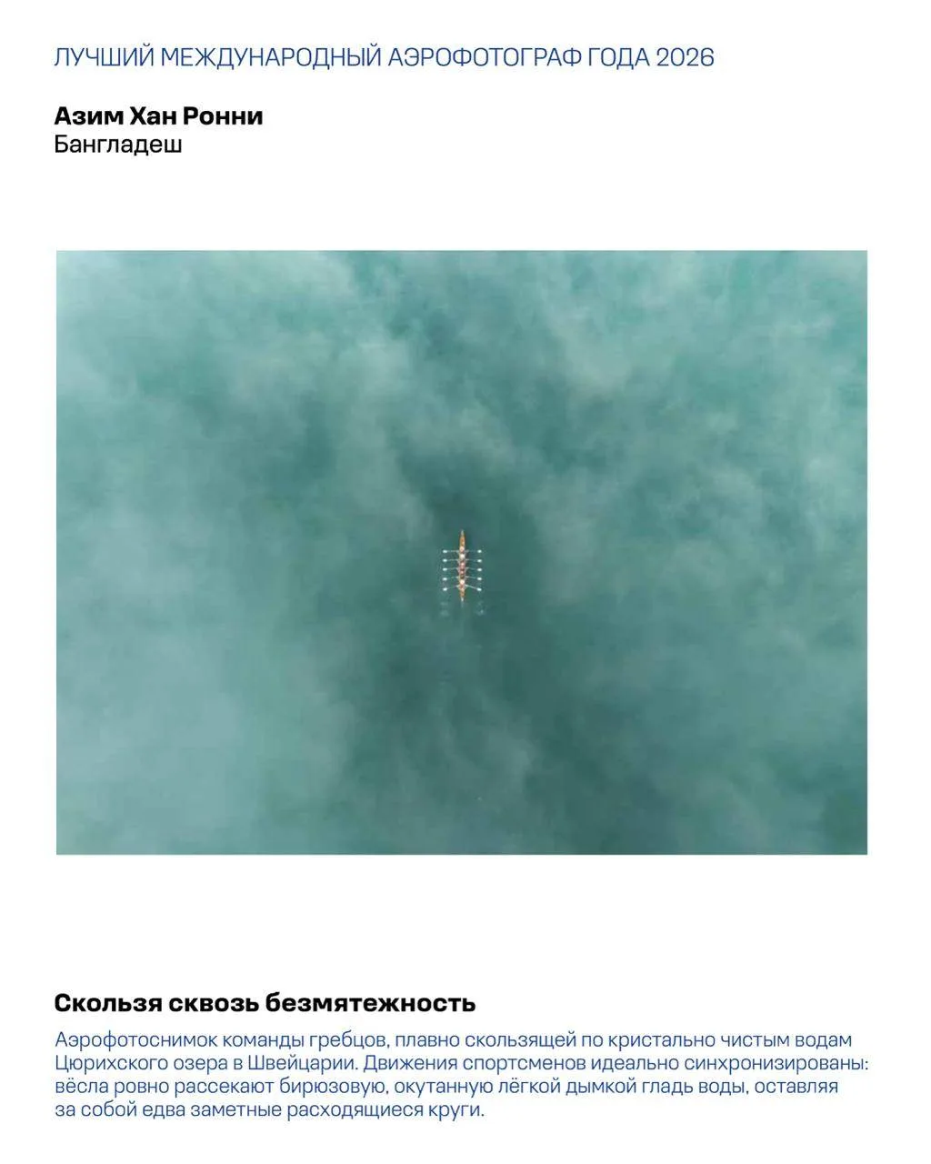 Жюри международного конкурса Aerial Photographer of the Year выбрало 18 лучших работ из...