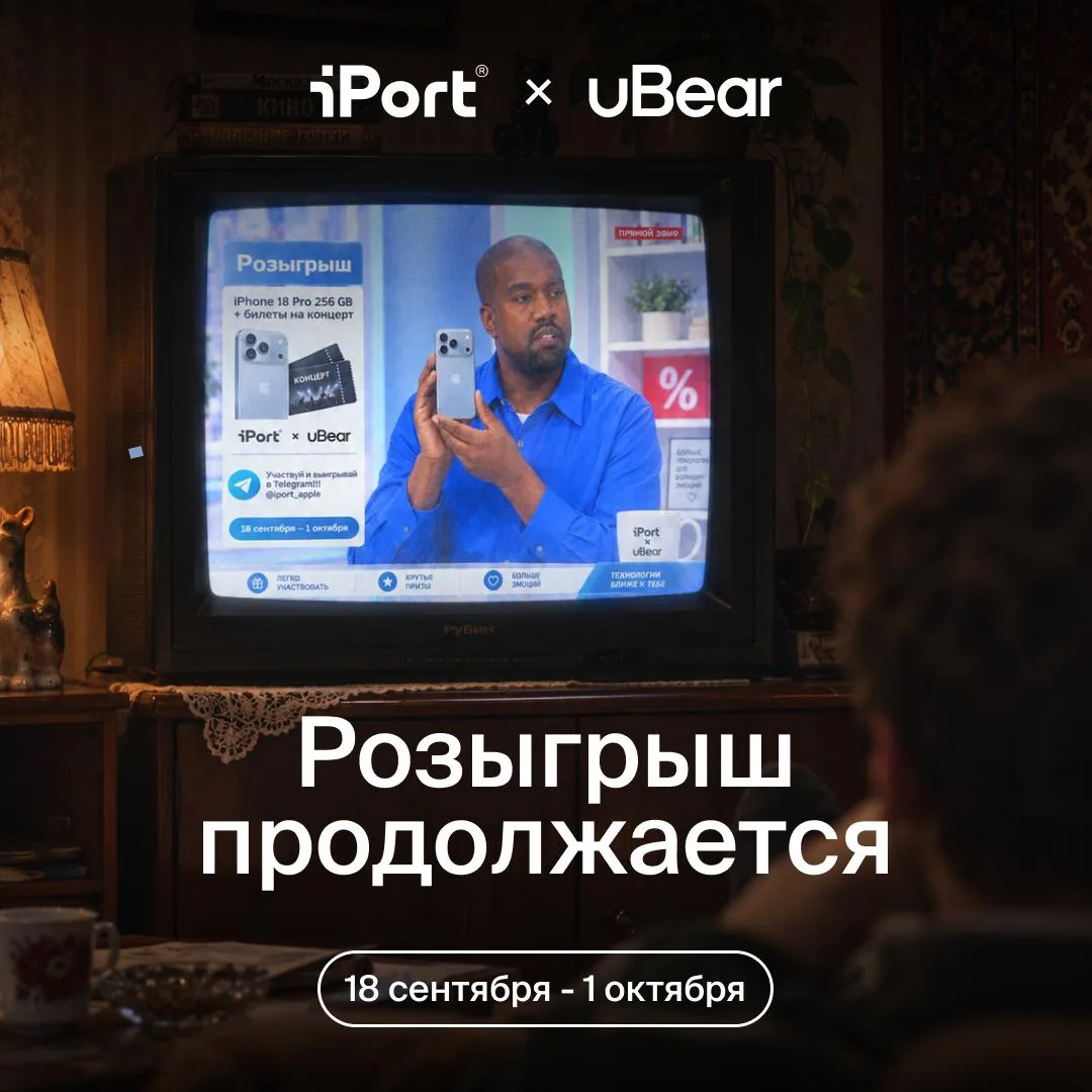 Напоминалка о розыгрыше! Разыгрываем два билета на концерт Канье и голубой iPhone 18 Pr...