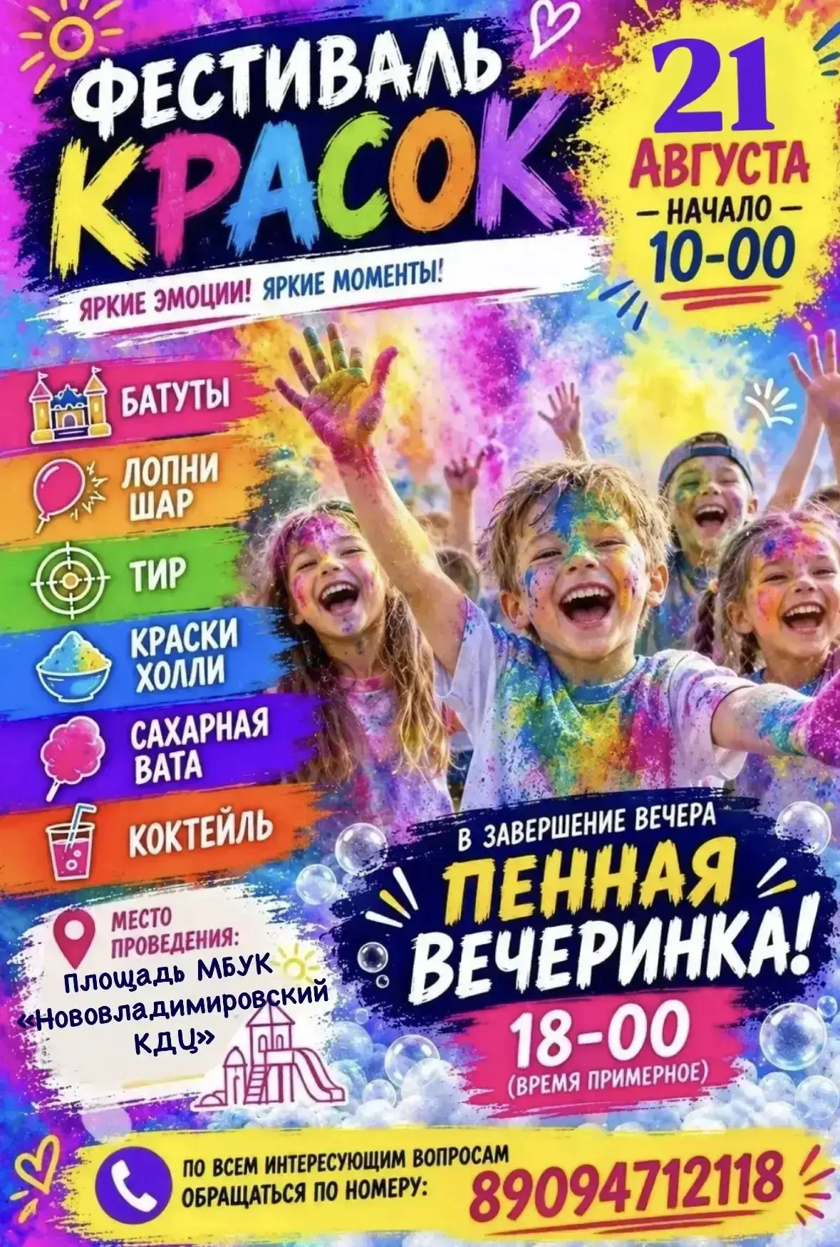 Приходите, будет весело!!!! 🌟🌟🌟🌟🎉🎉🎉🎉🎉