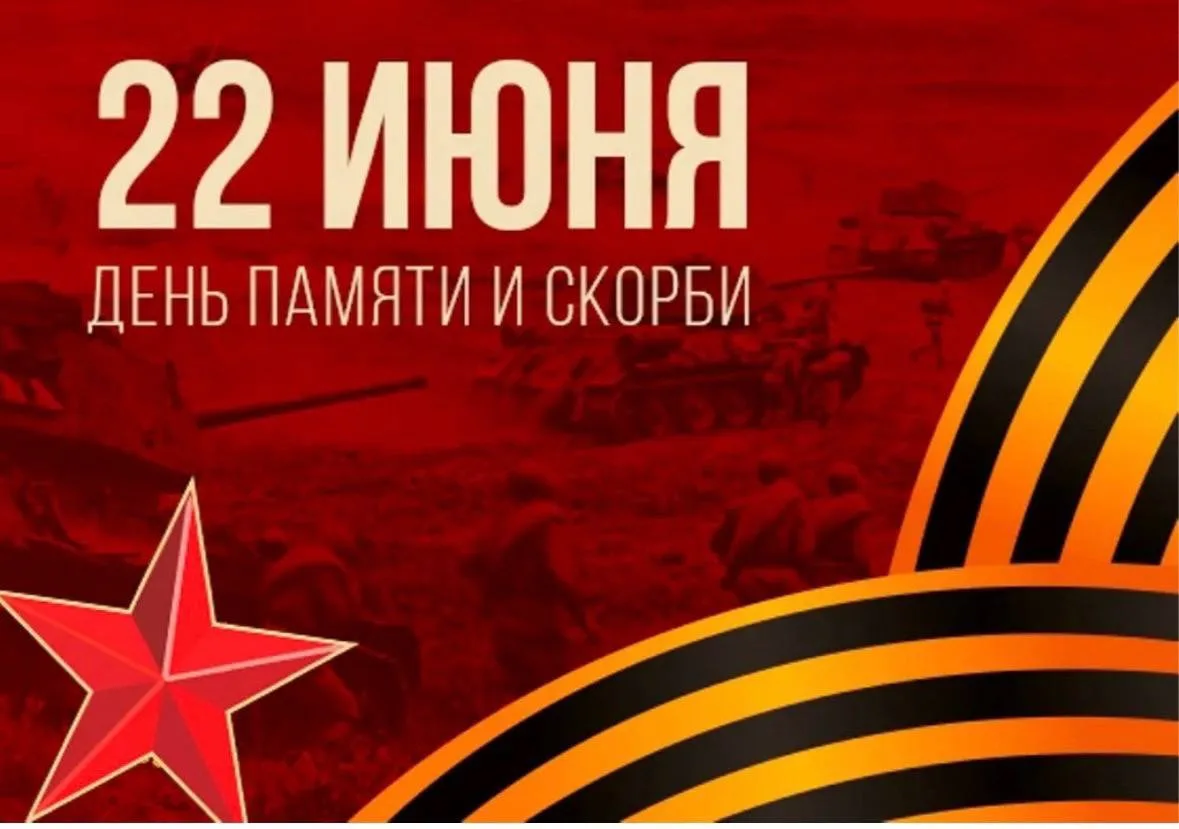 22 июня — одна из самых трагических дат в российской истории. В этот день в 1941 году началась Велик