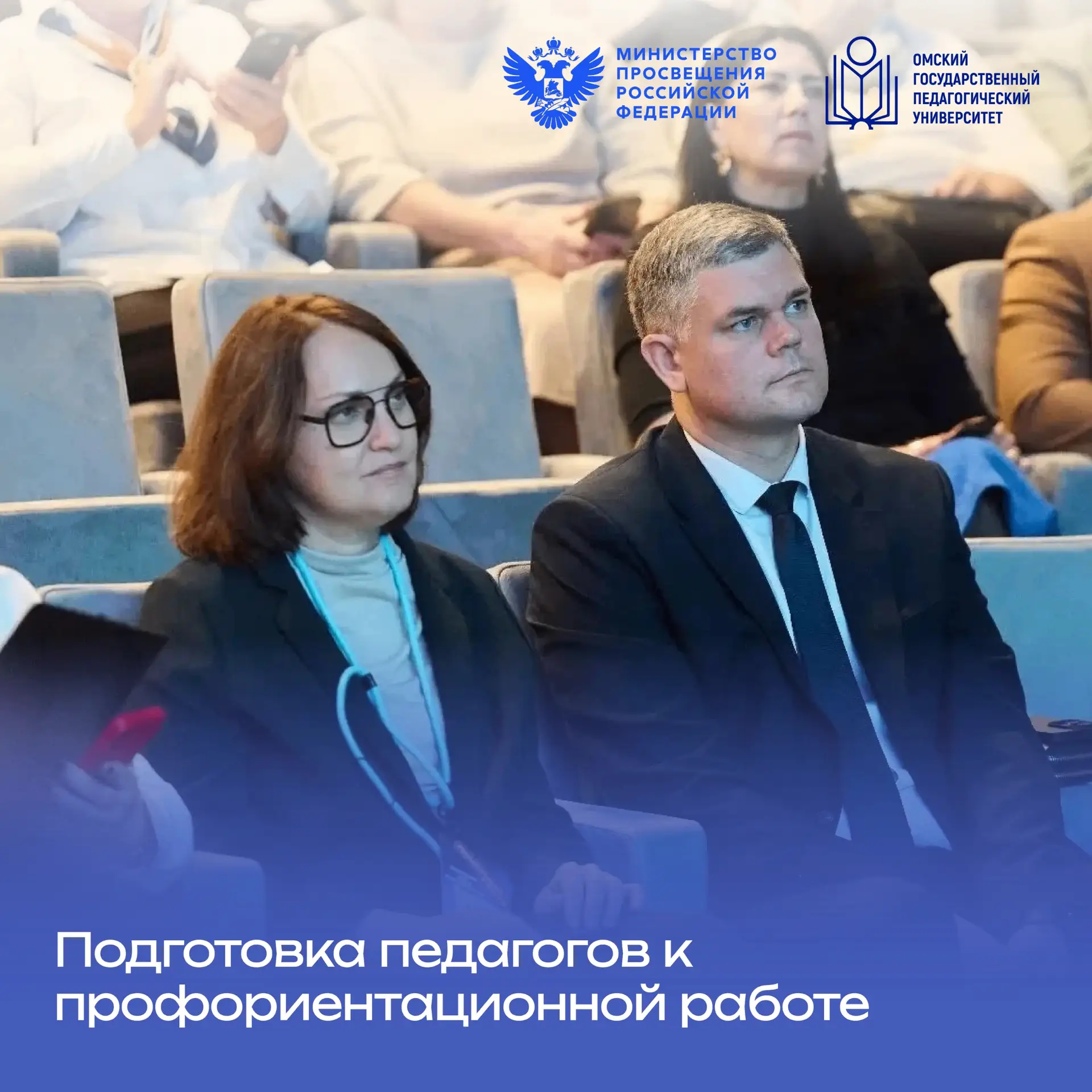 🧭 ОмГПУ – участник Всероссийского месяца профориентации