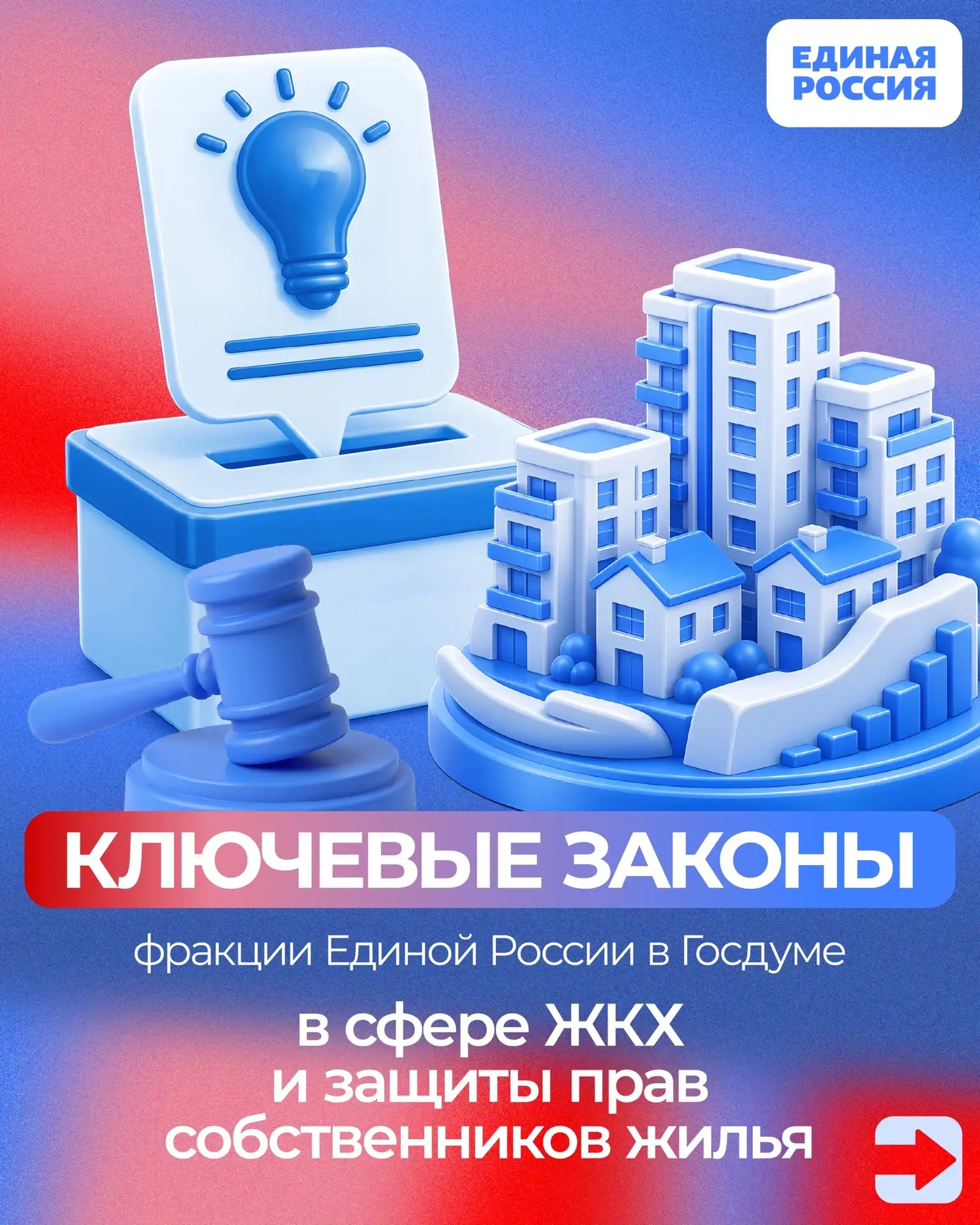 🏠 За пять лет Госдума приняла законы, которые наводят порядок в сфере ЖКХ и защищают права собствен