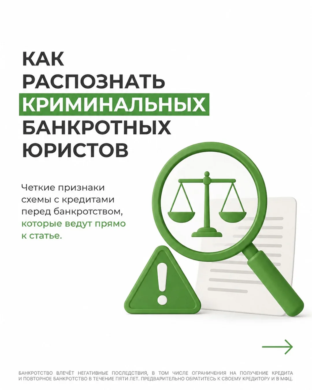 Пришёл списать долги — ушёл с новым кредитом и уголовной статьёй...